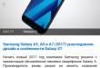 Обзор Samsung Galaxy A7 (2018) — шаг назад под видом инноваций