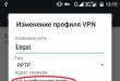 Как настроить соединение VPN в смартфоне или планшете андроид Что такое vpn в планшете